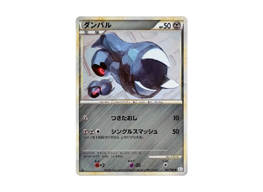 Beldum : 1ED : Mirror [L2-L 051/080] (Expansion Pack "Reviving Legends")