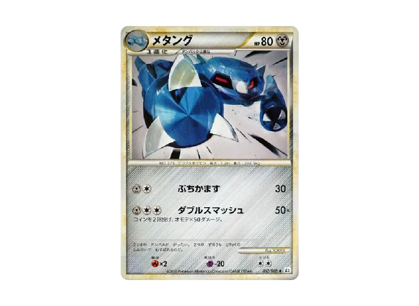 Metang [L2-L 052/080] (Expansion Pack "Reviving Legends")