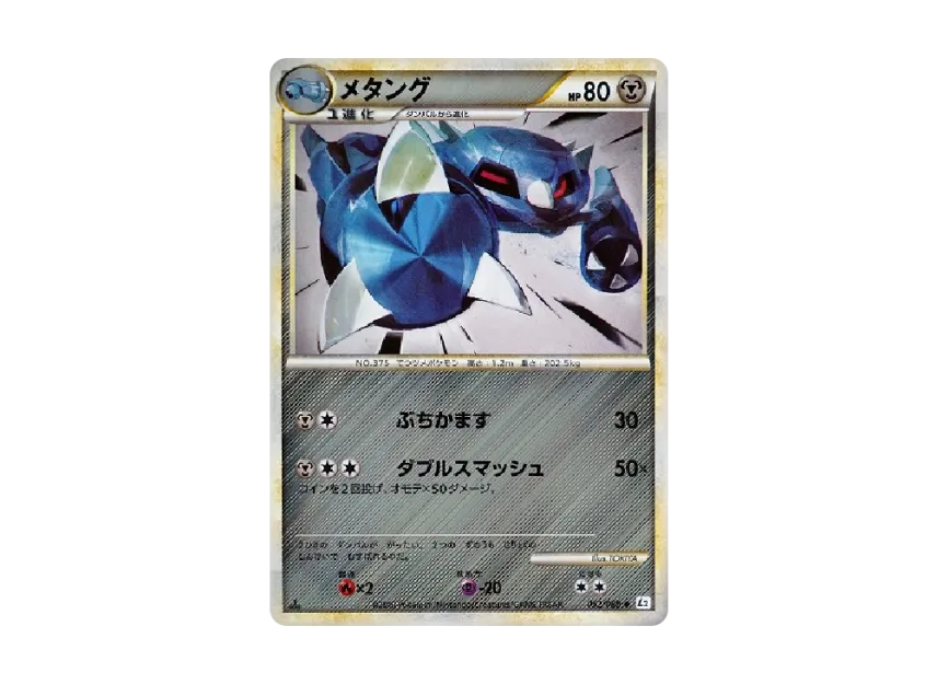 Metang : 1ED : Mirror [L2-L 052/080] (Expansion Pack "Reviving Legends")