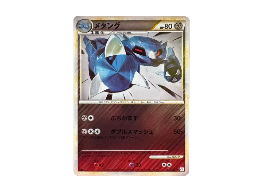 Metang : Mirror [L2-L 052/080] (Expansion Pack "Reviving Legends")