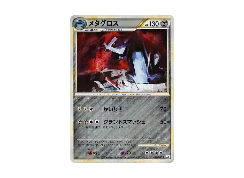 Metagross : 1ED : Mirror [L2-L 053/080] (Expansion Pack "Reviving Legends")