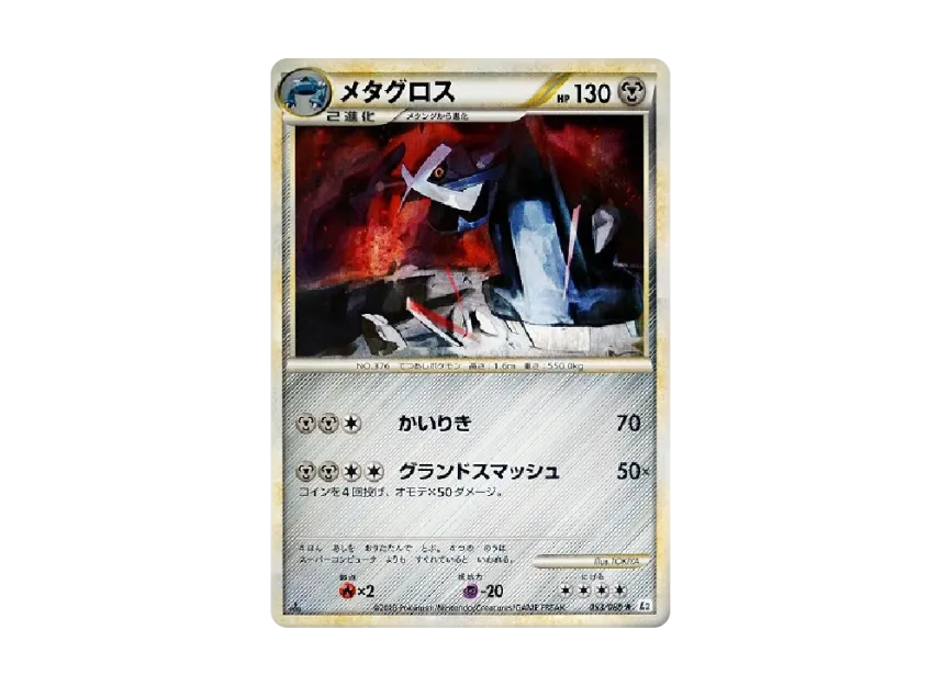 Metagross : 1ED [L2-L 053/080] (Expansion Pack "Reviving Legends")