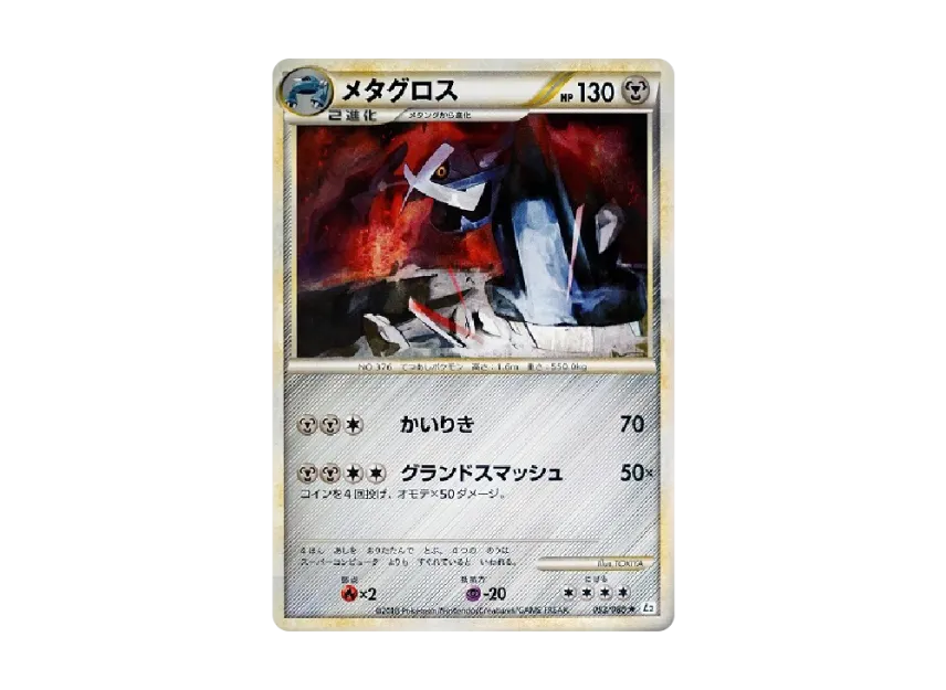 Metagross [L2-L 053/080] (Expansion Pack "Reviving Legends")