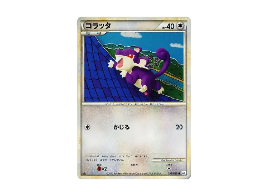 Rattata : 1ED [L2-L 054/080] (Expansion Pack "Reviving Legends")