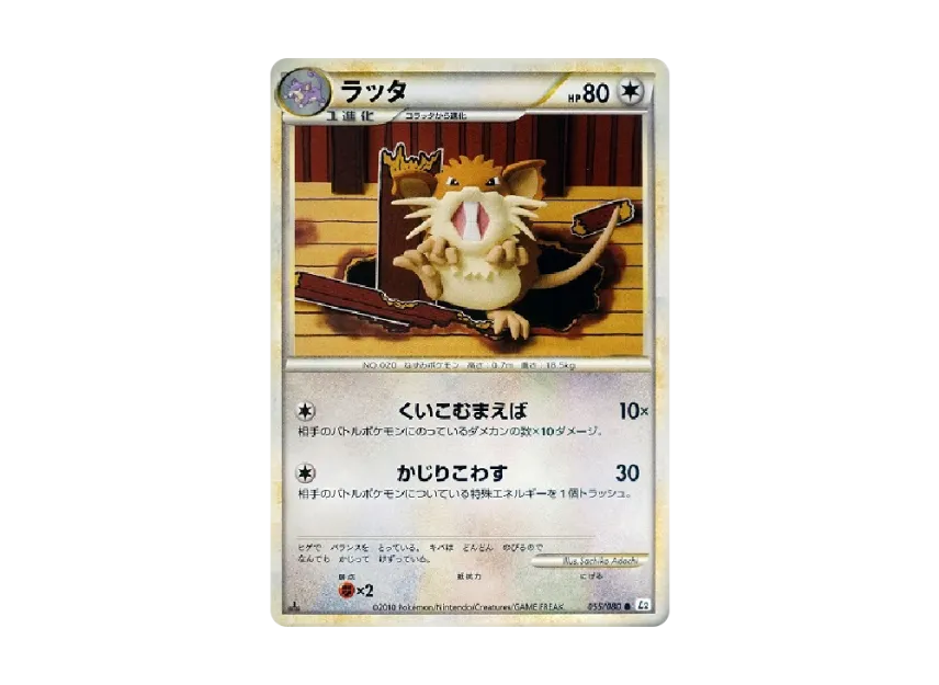 Raticate : 1ED [L2-L 055/080] (Expansion Pack "Reviving Legends")