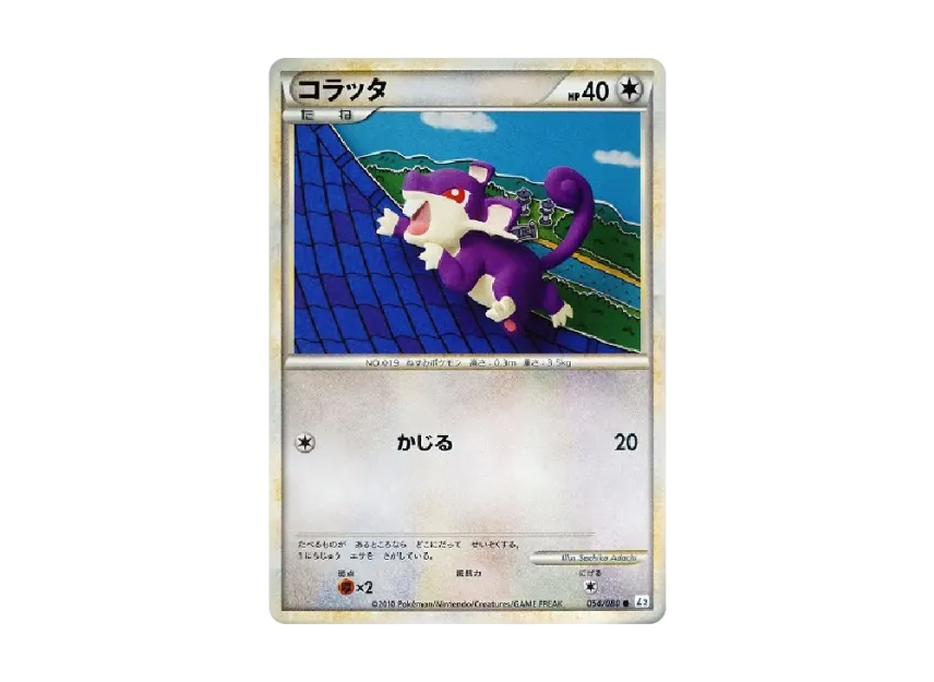 Rattata [L2-L 054/080] (Expansion Pack "Reviving Legends")