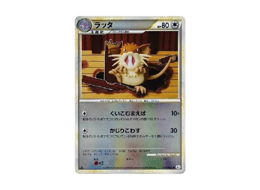 Raticate : 1ED : Mirror [L2-L 055/080] (Expansion Pack "Reviving Legends")