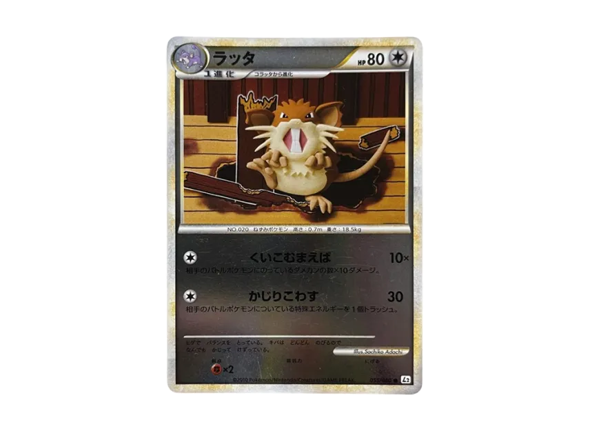 Raticate : Mirror [L2-L 055/080] (Expansion Pack "Reviving Legends")