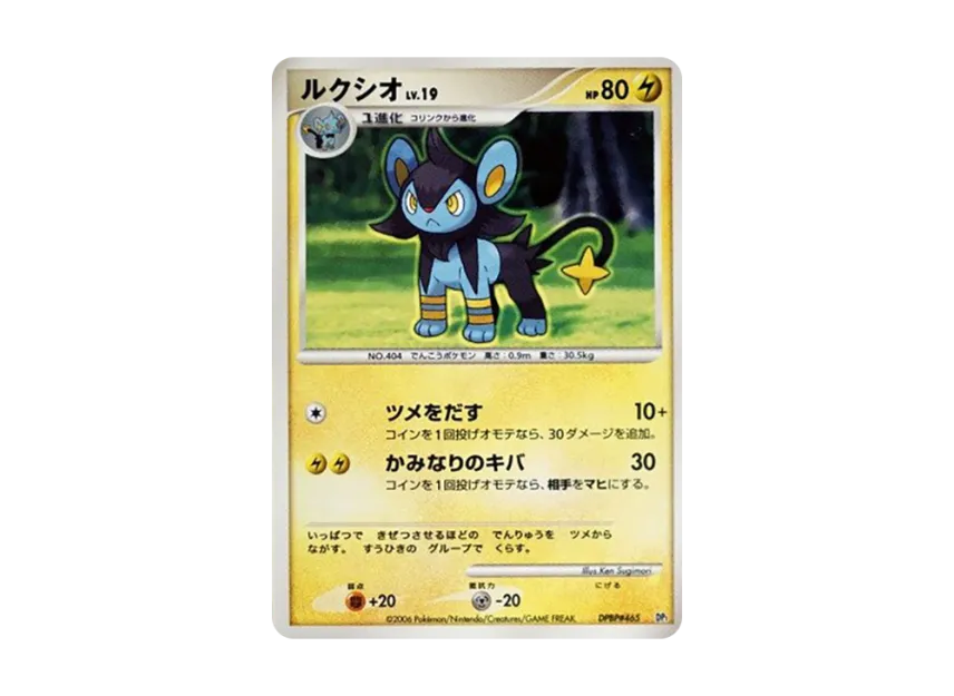 Luxio [DP1 #465] (Expansion Pack "Creation of Space Time Diamond Collection")