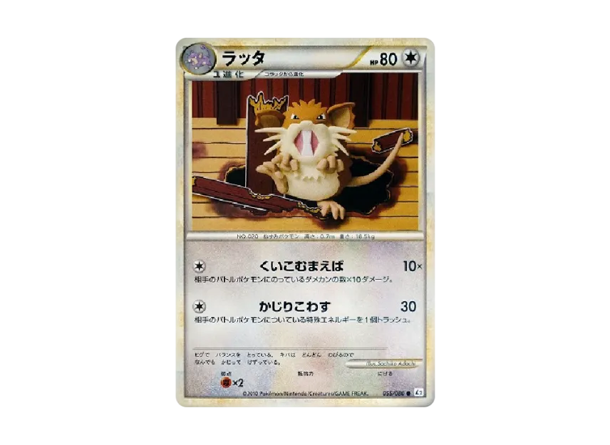 Raticate [L2-L 055/080] (Expansion Pack "Reviving Legends")