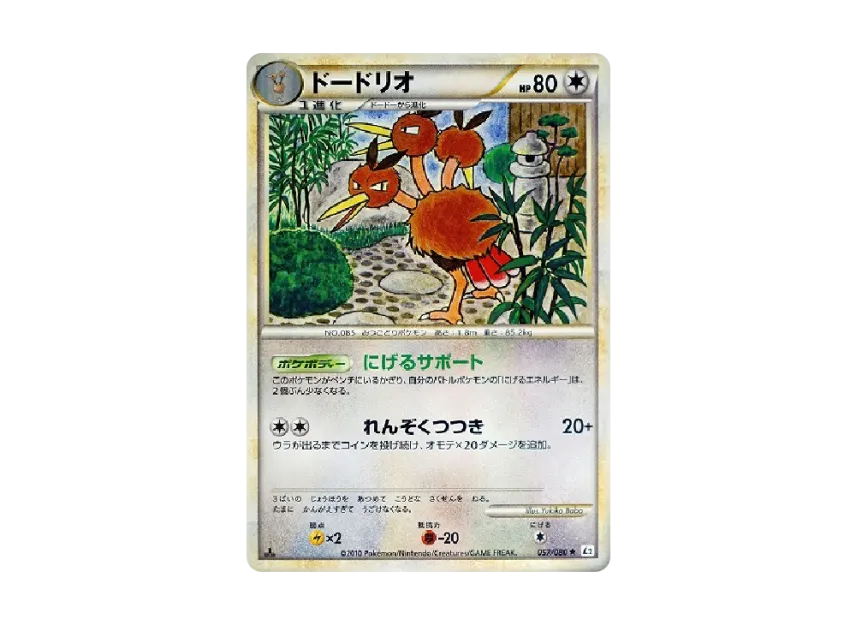 Dodrio : 1ED [L2-L 057/080] (Expansion Pack "Reviving Legends")