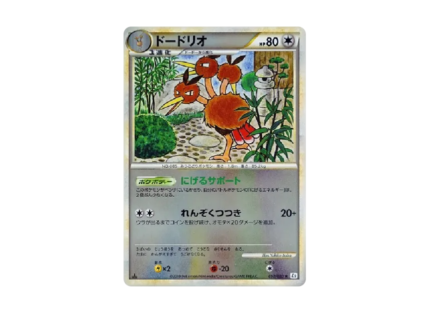 Dodrio : 1ED : Mirror [L2-L 057/080] (Expansion Pack "Reviving Legends")
