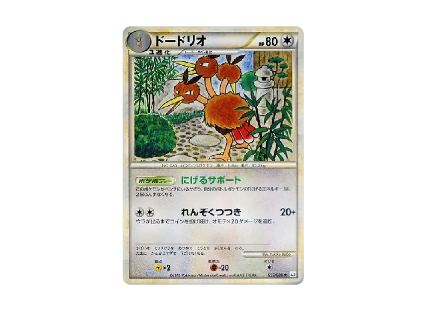 Dodrio [L2-L 057/080] (Expansion Pack "Reviving Legends")