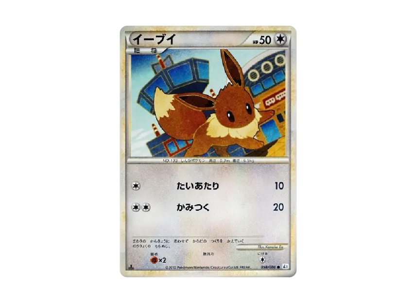 Eevee : 1ED [L2-L 058/080] (Expansion Pack "Reviving Legends")
