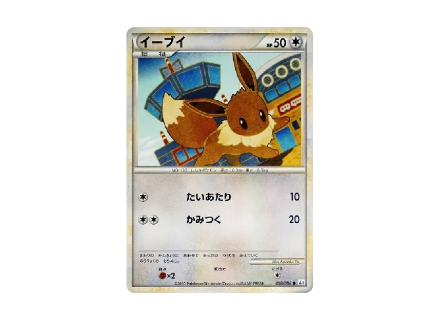 Eevee [L2-L 058/080] (Expansion Pack "Reviving Legends")