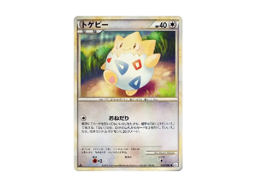 Togepi : 1ED [L2-L 059/080] (Expansion Pack "Reviving Legends")