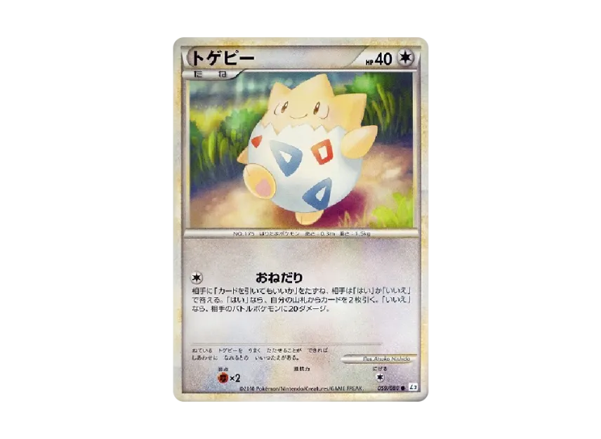 Togepi [L2-L 059/080] (Expansion Pack "Reviving Legends")