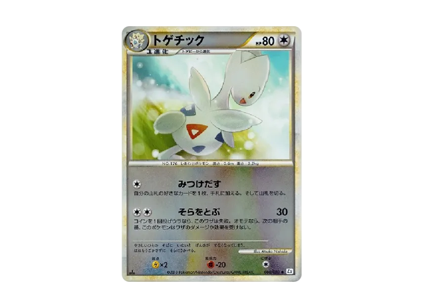 Togetic : 1ED : Mirror [L2-L 060/080] (Expansion Pack "Reviving Legends")