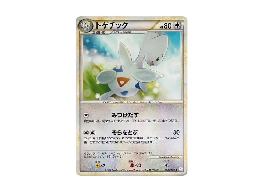 Togetic [L2-L 060/080] (Expansion Pack "Reviving Legends")