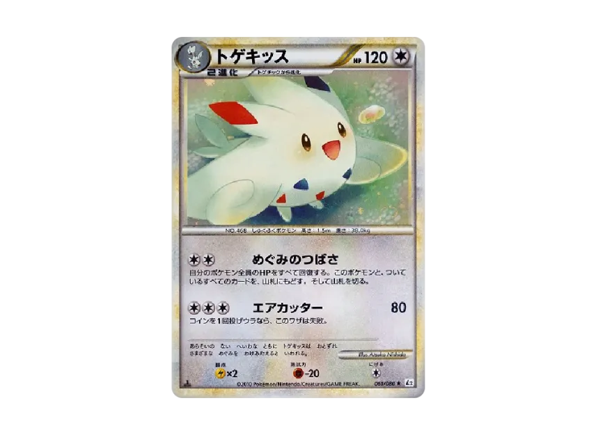 Togekiss : 1ED [L2-L 061/080] (Expansion Pack "Reviving Legends")