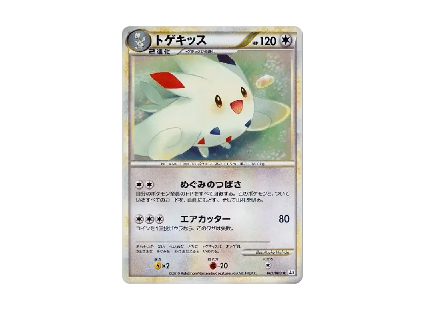 Togekiss [L2-L 061/080] (Expansion Pack "Reviving Legends")