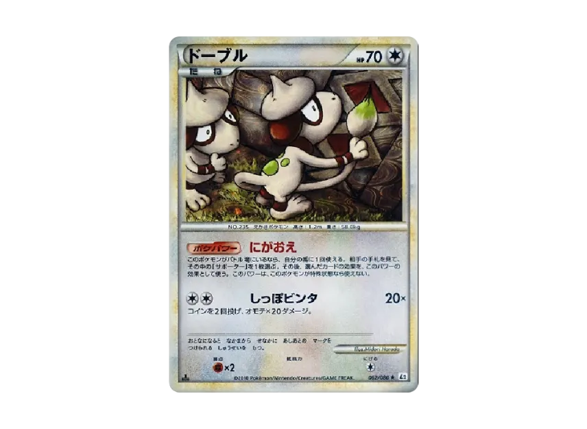 Smeargle : 1ED [L2-L 062/080] (Expansion Pack "Reviving Legends")