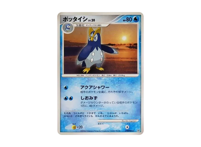 Prinplup [DP1 #455] (Expansion Pack "Creation of Space Time Diamond Collection")