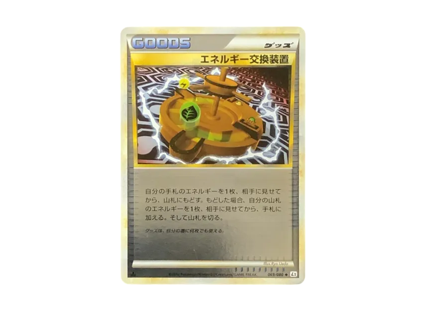 Energy Exchanger : Mirror [L2-L 069/080] (Expansion Pack "Reviving Legends")