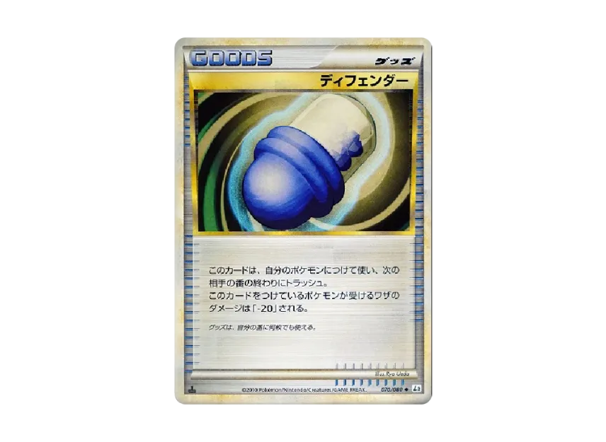 Defender : 1ED [L2-L 070/080] (Expansion Pack "Reviving Legends")