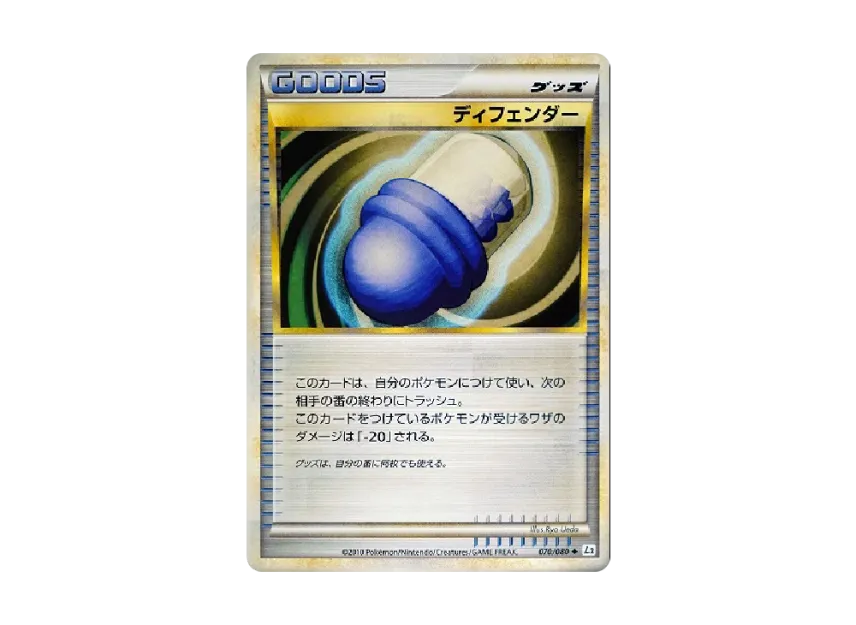 Defender [L2-L 070/080] (Expansion Pack "Reviving Legends")
