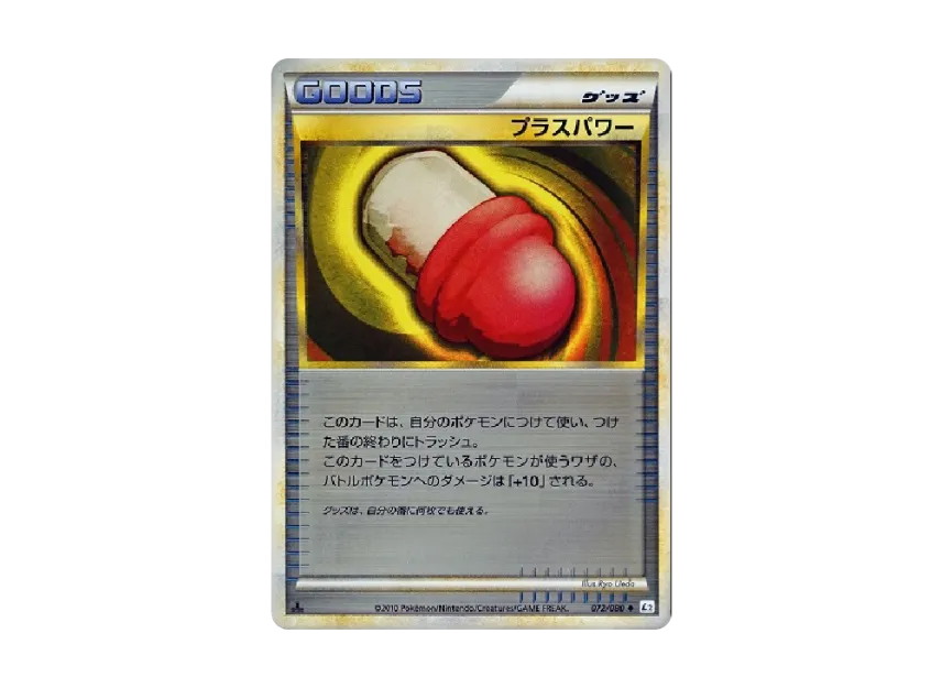 Plus Power : 1ED : Mirror [L2-L 072/080] (Expansion Pack "Reviving Legends")