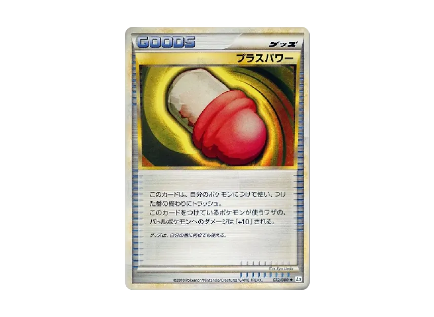Plus Power [L2-L 072/080] (Expansion Pack "Reviving Legends")