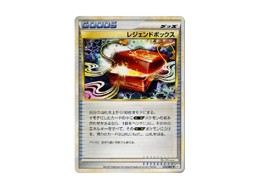 Legend Box [L2-L 073/080] (Expansion Pack "Reviving Legends")