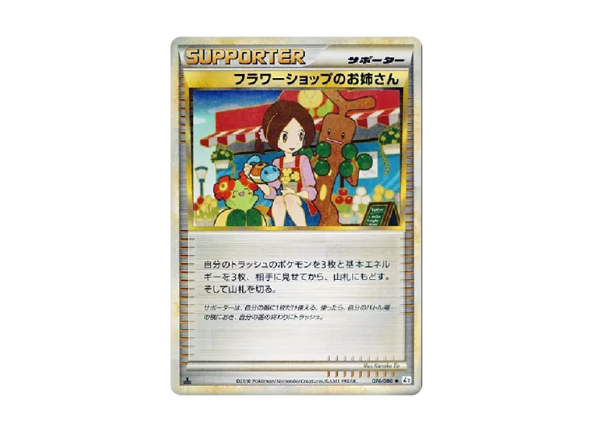 Flower Shop Lady : 1ED [L2-L 074/080] (Expansion Pack "Reviving Legends")