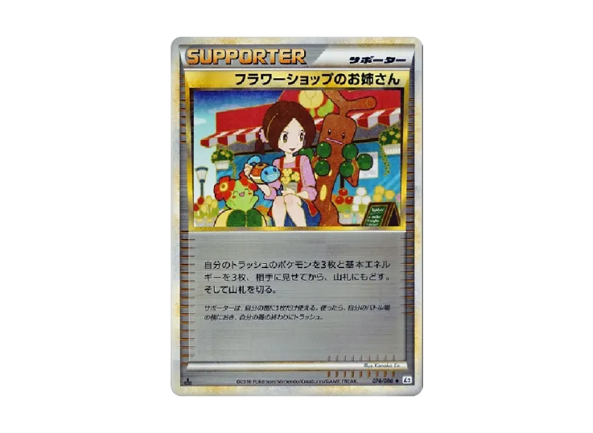 Flower Shop Lady : 1ED : Mirror [L2-L 074/080] (Expansion Pack "Reviving Legends")