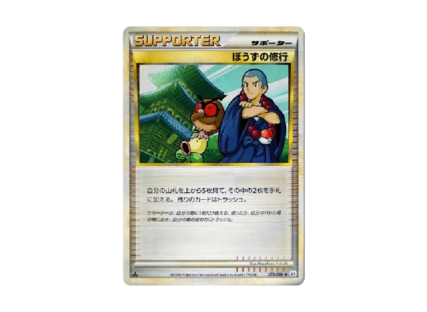 Sage's Training : 1ED [L2-L 075/080] (Expansion Pack "Reviving Legends")