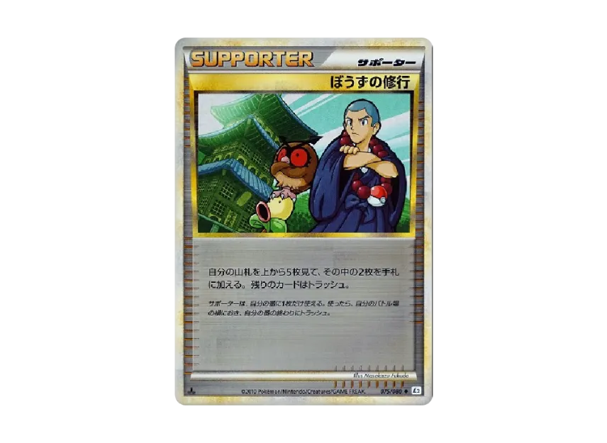 Sage's Training : 1ED : Mirror [L2-L 075/080] (Expansion Pack "Reviving Legends")