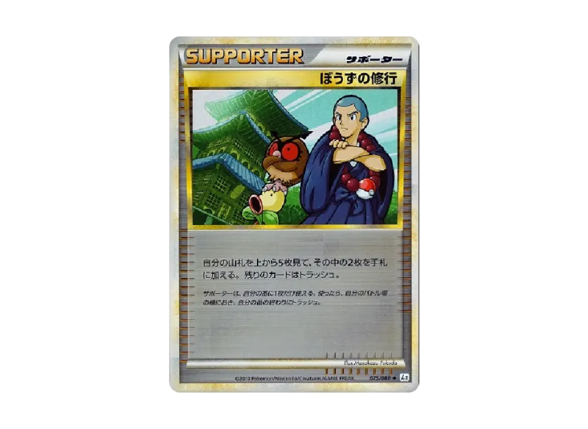 Sage's Training : Mirror [L2-L 075/080] (Expansion Pack "Reviving Legends")