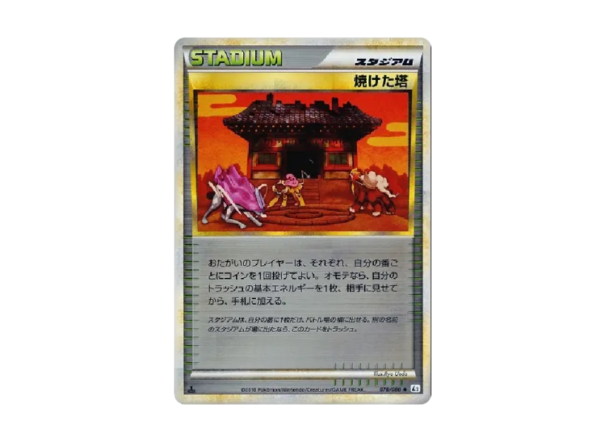 Burned Tower : 1ED : Mirror [L2-L 078/080] (Expansion Pack "Reviving Legends")