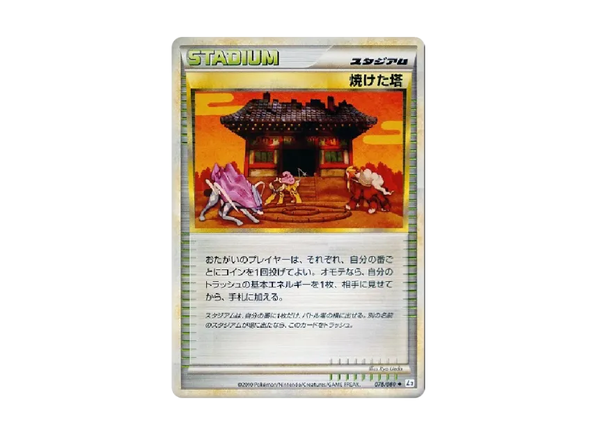 Burned Tower [L2-L 078/080] (Expansion Pack "Reviving Legends")