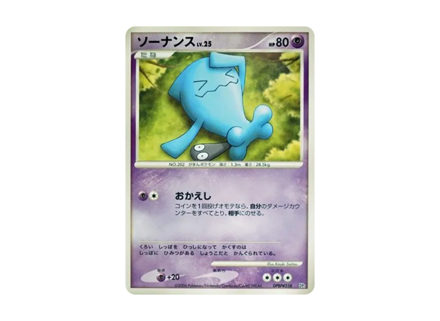 Wobbuffet [DP1 #258] (Expansion Pack "Creation of Space Time Diamond Collection")