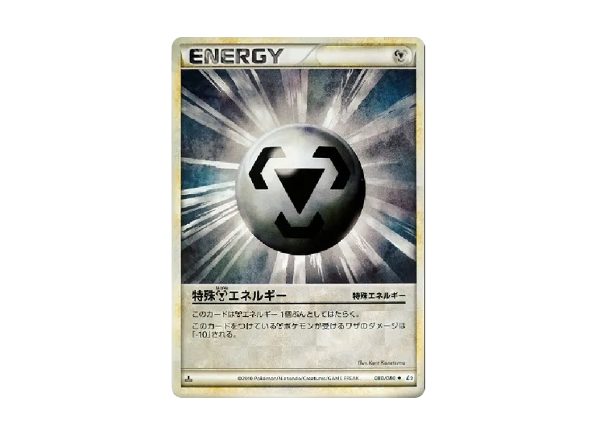 Special Metal Energy : 1ED [L2-L 080/080] (Expansion Pack "Reviving Legends")