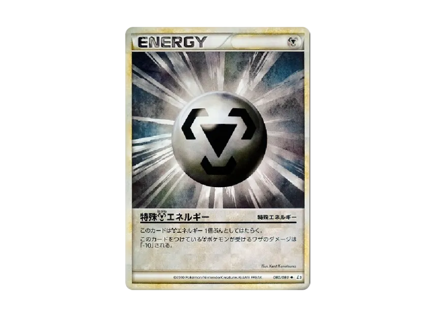 Special Metal Energy [L2-L 080/080] (Expansion Pack "Reviving Legends")