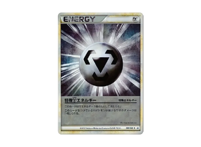 Special Metal Energy : Mirror [L2-L 080/080] (Expansion Pack "Reviving Legends")