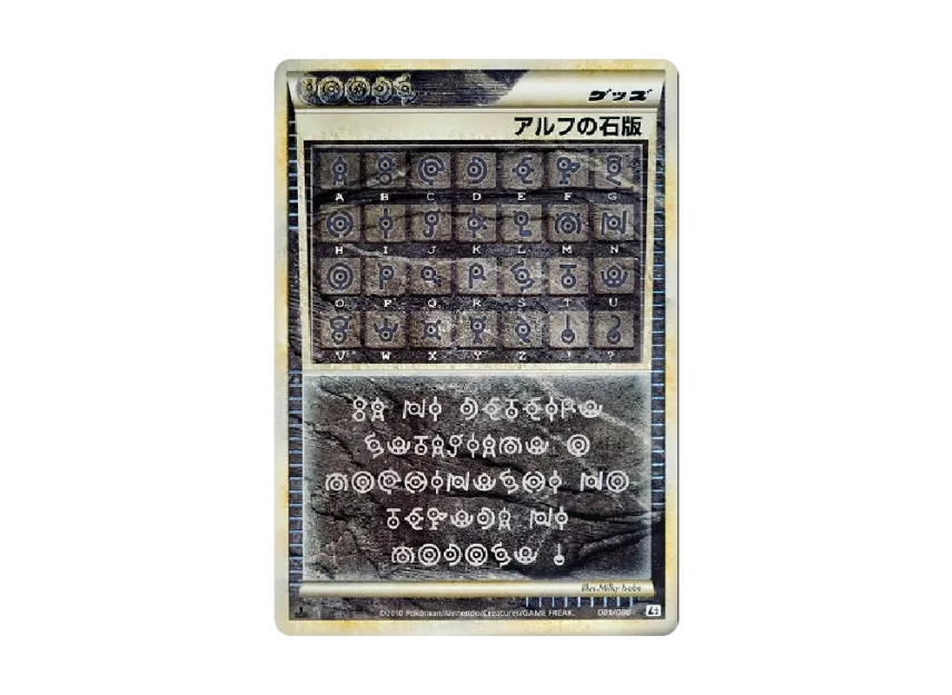 Alph's Stone Slab : 1ED [L2-L 081/080] (Expansion Pack "Reviving Legends")