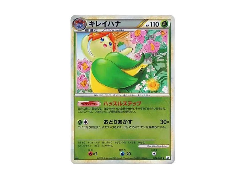 Bellossom : Mirror [L2-L 004/080] (Expansion Pack "Reviving Legends")