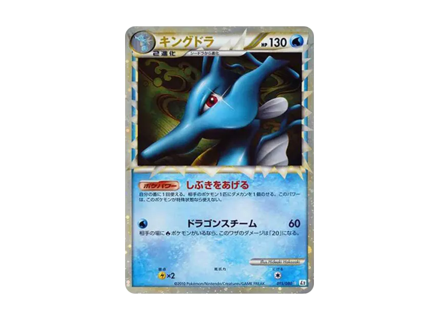 Kingdra [L2-L 015/080] (Expansion Pack "Reviving Legends")