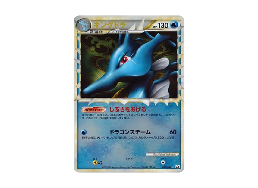 Kingdra : Mirror [L2-L 015/080] (Expansion Pack "Reviving Legends")