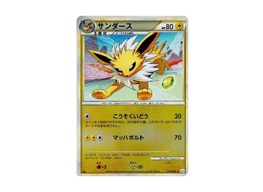 Jolteon : Mirror [L2-L 017/080] (Expansion Pack "Reviving Legends")