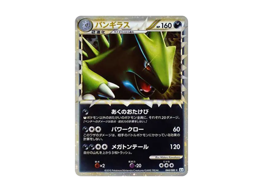 Tyranitar [L2-L 044/080] (Expansion Pack "Reviving Legends")